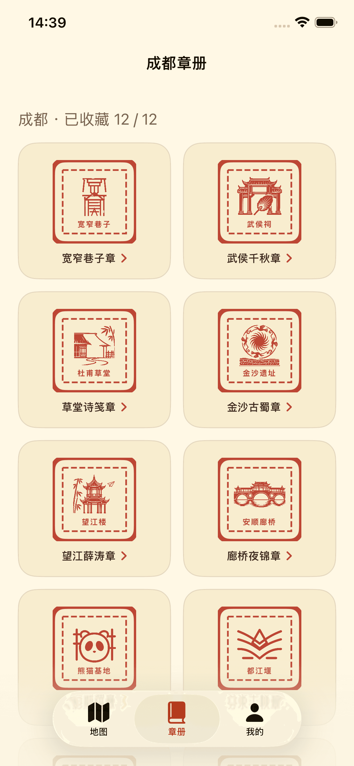 盖起成都章册:十二枚城市文化章的收藏网格