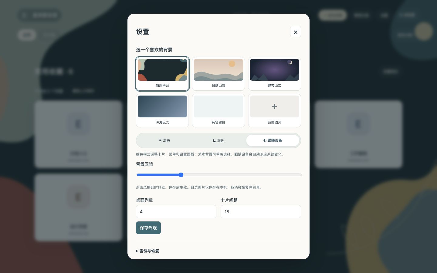 开发中网页预览,示例收藏与背景设置面板