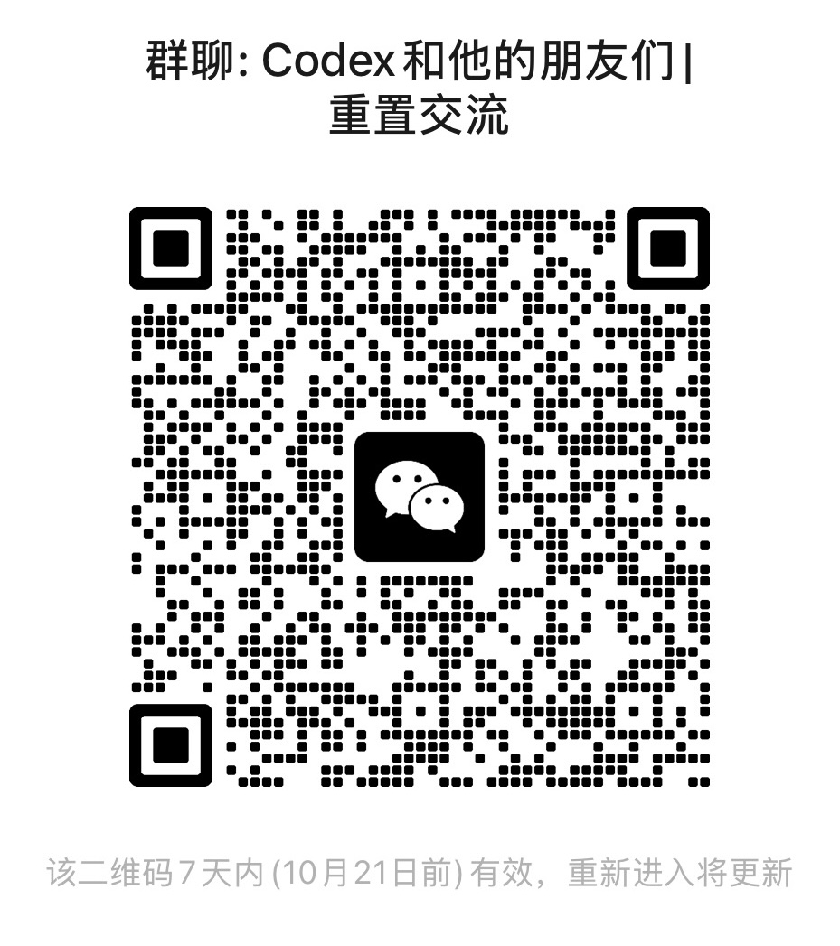 Codexと仲間たちのWeChatグループQRコード